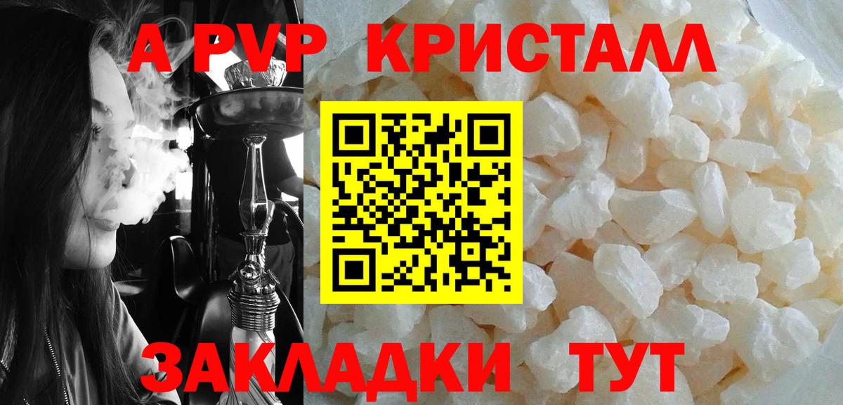 Можайск  A PVP  Alpha PVP Crystall  Вход с VPN  Alfa_PVP Crystall 