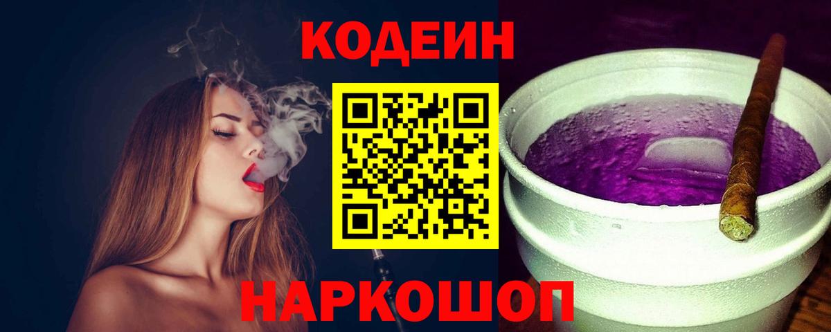 Можайск  Кодеиновый сироп Lean Purple Drank  где найти наркотики  Вход с VPN 